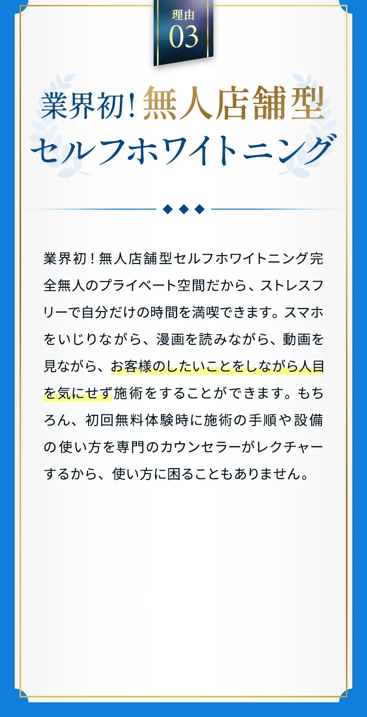 業界初！無人店舗型セルフホワイトニング