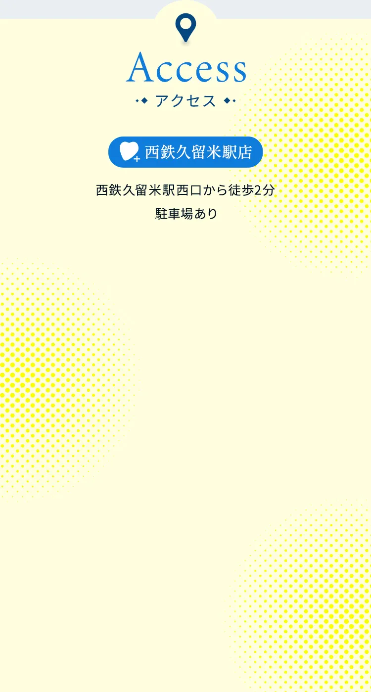 アクセス 西鉄久留米駅店 西鉄久留米駅西口から徒歩2分 駐車場あり